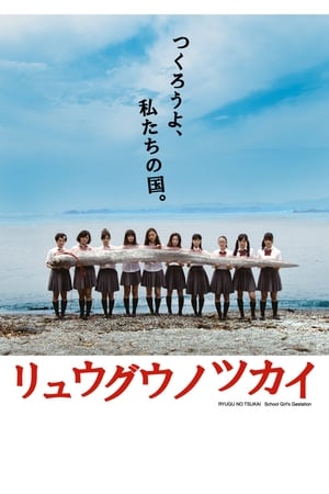 Poster School Girl's Gestation (2014)