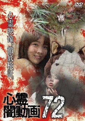 Tokyo Videos of Horror 72 film complet