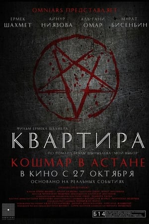 Квартира: Кошмар в Астане