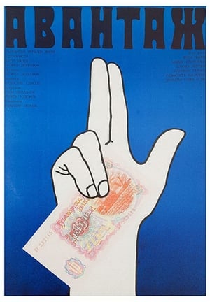 Poster Advantage 1977
