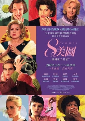 八美图 (2002)