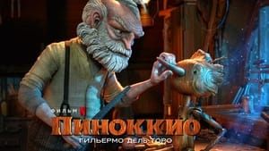 Guillermo del Toro’s Pinocchio 2022