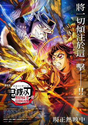 poster Demon Slayer: Kimetsu no Yaiba Infinity Castle