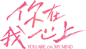 You Are On My Mind — Logos 1