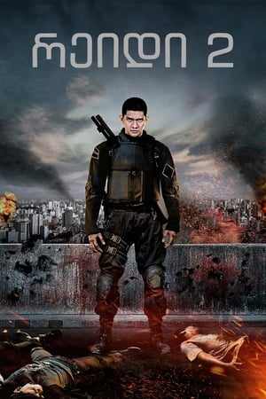 Image The Raid 2: Berandal