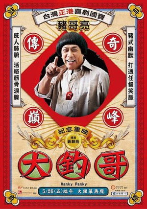 大钓哥封面图