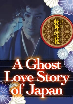 Poster A Ghost Love Story of Japan (1982)
