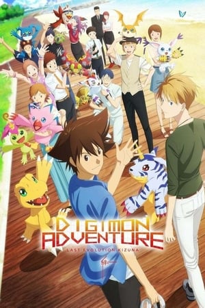 Poster Digimon Adventure: Last Evolution Kizuna 2020