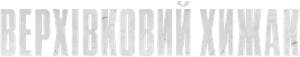 O Jogo do Predador — Logos 11