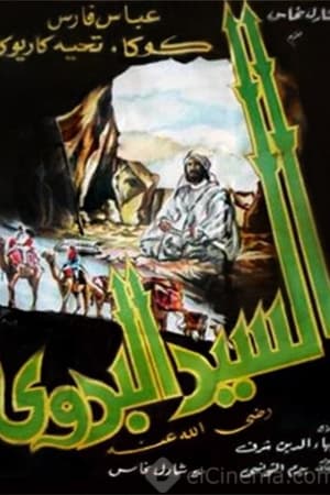 Poster السيد البدوي 1953