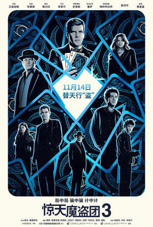 poster Now You See Me: Now You Don't