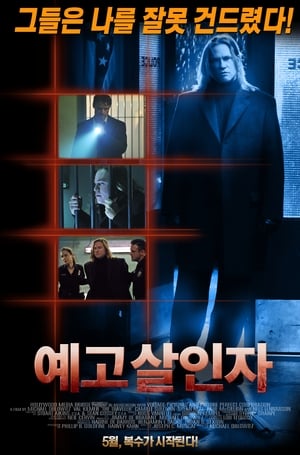 Poster 예고살인자 2010