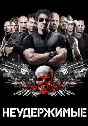 The Expendables 146