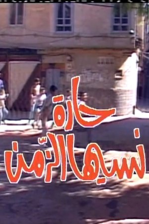 A Neighborhood Forgotten By Time (1988)