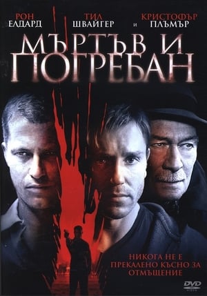 Мъртъв и погребан (2007)