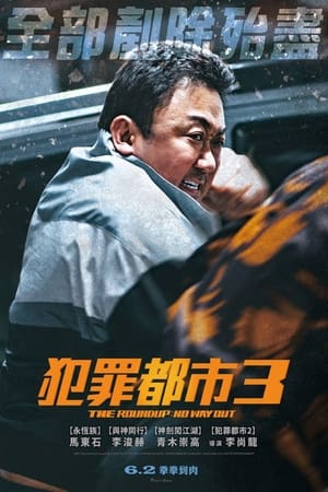 Poster 犯罪都市3 2023