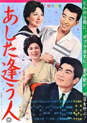 Poster Ashita au hito (1962)