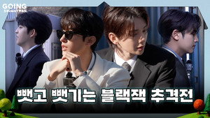 Going Seventeen S10E10