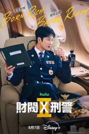 财阀X刑警 - 季 2