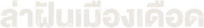 富都青年 — Logos 3