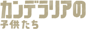 Os Quatro da Candelária — Logos 12