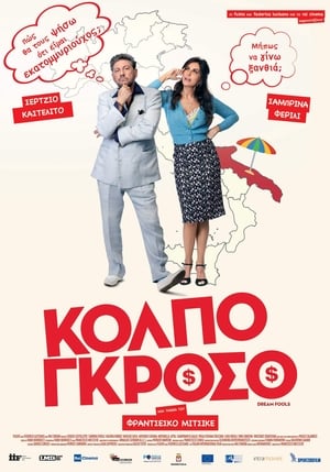 Poster Κόλπο Γκρόσο 2018