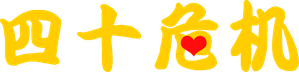 Quarentão — Logos 4