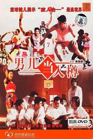 Poster Let's Go Slam Dunk (1994)