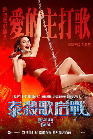 poster Beauty and the Beat