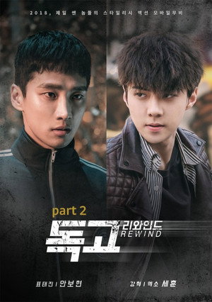 Dokgo Rewind Part 2 2