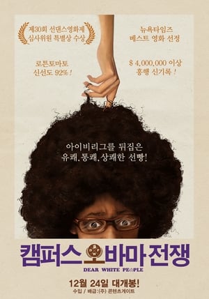 Poster 캠퍼스 오바마 전쟁 2014