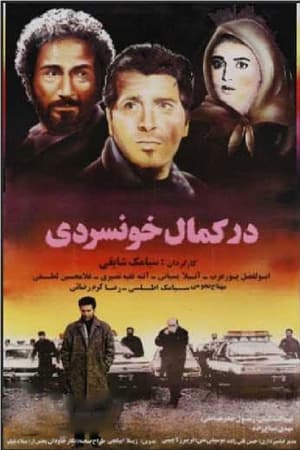 Poster در کمال خونسردی (1994)