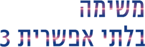 Mission: Impossible III — Logos 11