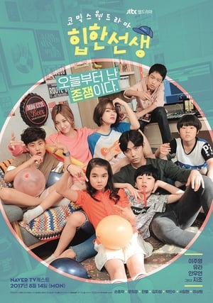 드라마페스타 - 힙한선생 Temporada 1 Episódio 2 2017