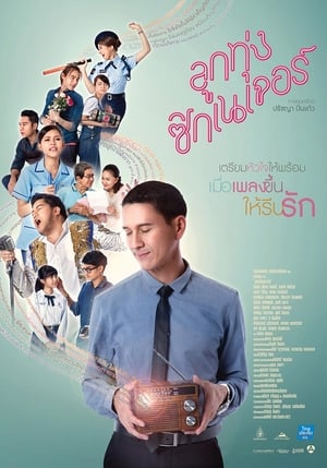 Poster ลูกทุ่ง ซิกเนเจอร์ 2016