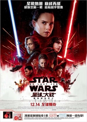 poster Star Wars: The Last Jedi