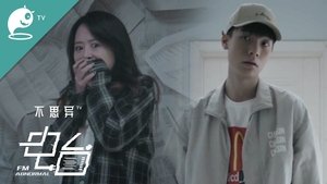 Épisode 8