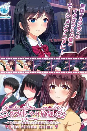 シカトやり放題 〜何をされても無視しようと耐忍ぶ少女たち〜 The Motion Anime