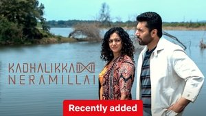 Kadhalikka Neramillai Kadhalikka Neramillai screenshot