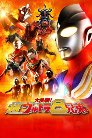Superior 8 y los hermanos Ultraman: Batalla final