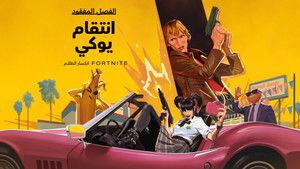 The Lost Chapter: Yuki’s Revenge