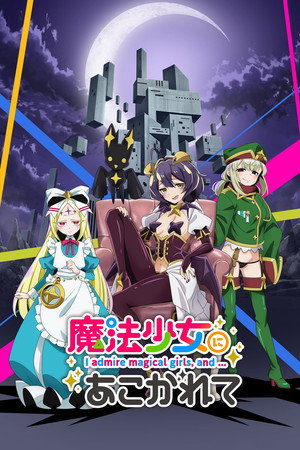 Gushing Over Magical Girls 24