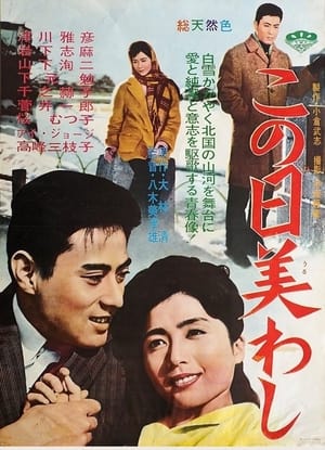 Poster Kono ni uruwashi 1962
