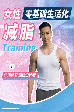 Yan Shuaiqi: Lifestyle Fat Loss in Women