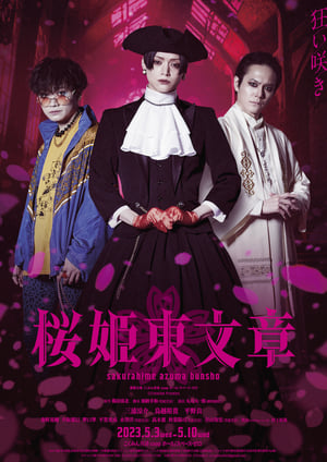 Poster Sakurahime azuma bunsho (2023)