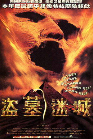 The Mummy 245