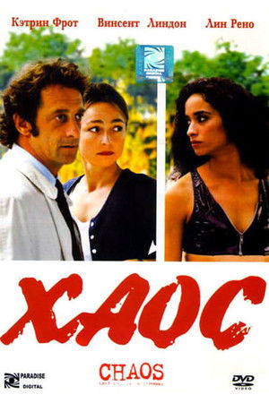 Хаос