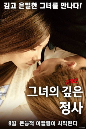 Her Deep Love Affair - Director's Cut 3