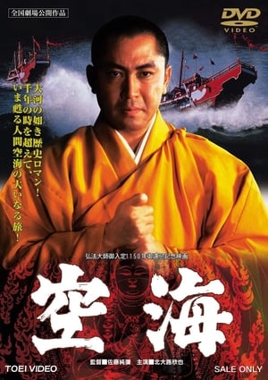 Poster Kukai (1984)