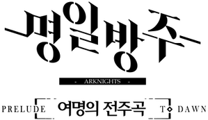 Arknights — Logos 7